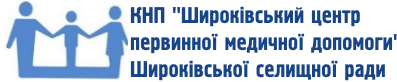 Широківський центр первинної медичної допомоги