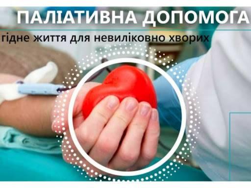 Увага! Ми розпочали надавати мобільну паліативну допомогу дорослим та дітям Увага! Ми розпочали надавати мобільну паліативну допомогу дорослим та дітям