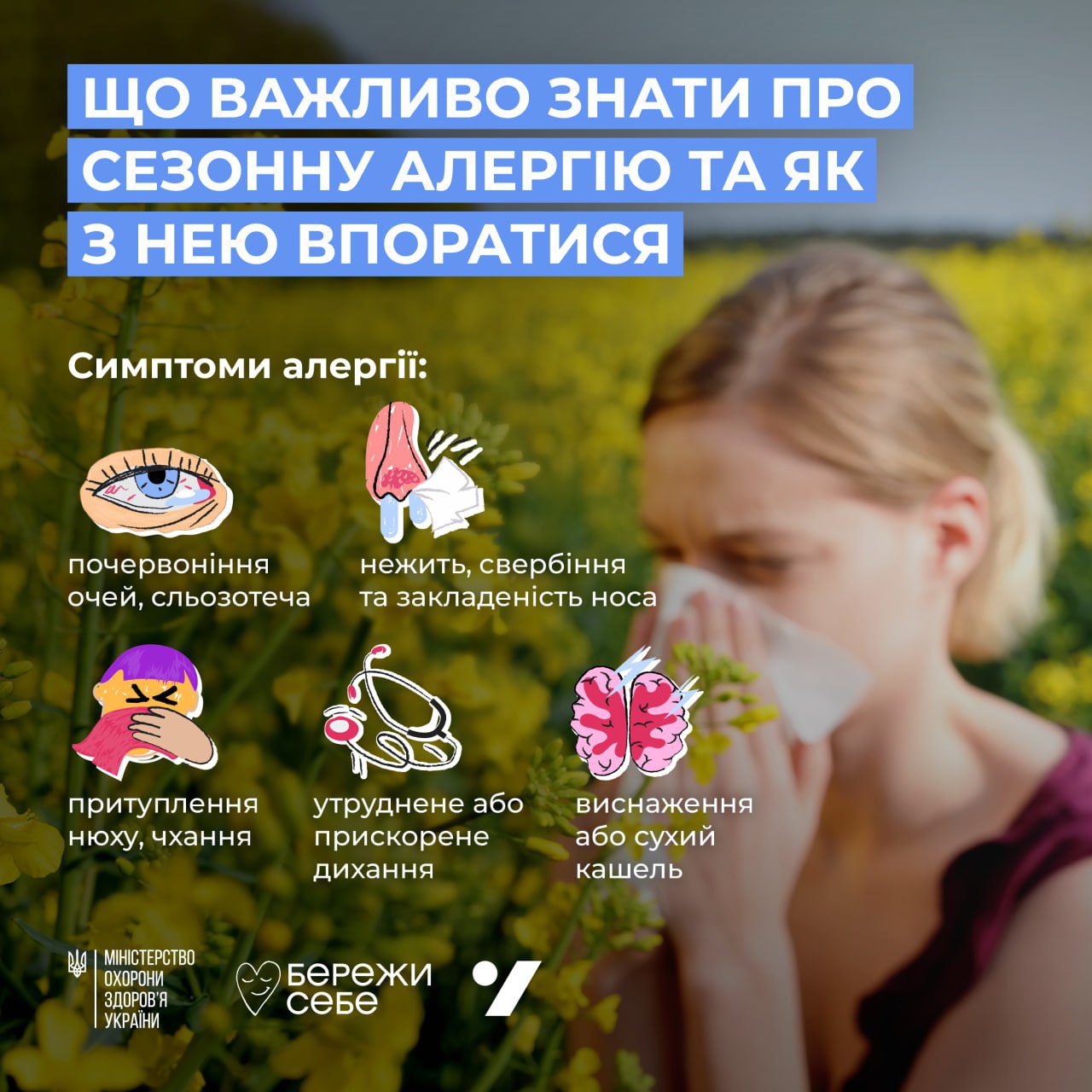 Що важливо знати про сезонну алергію Що важливо знати про сезонну алергію