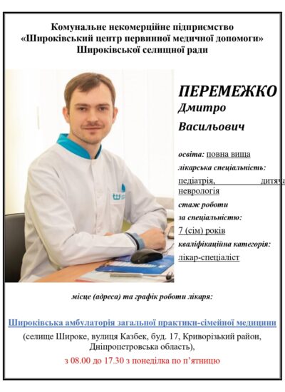 2ПЕРЕМЕЖКО ДМИТРО ВАСИЛЬОВИЧ_page-0001