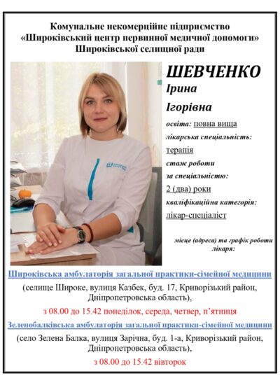 2ШЕВЧЕНКО ІРИНА ІГОРІВНА(1)_page-0001