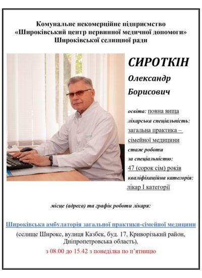 2СИРОТКІН ОЛЕКСАНДР БОРИСОВИЧ_page-0001