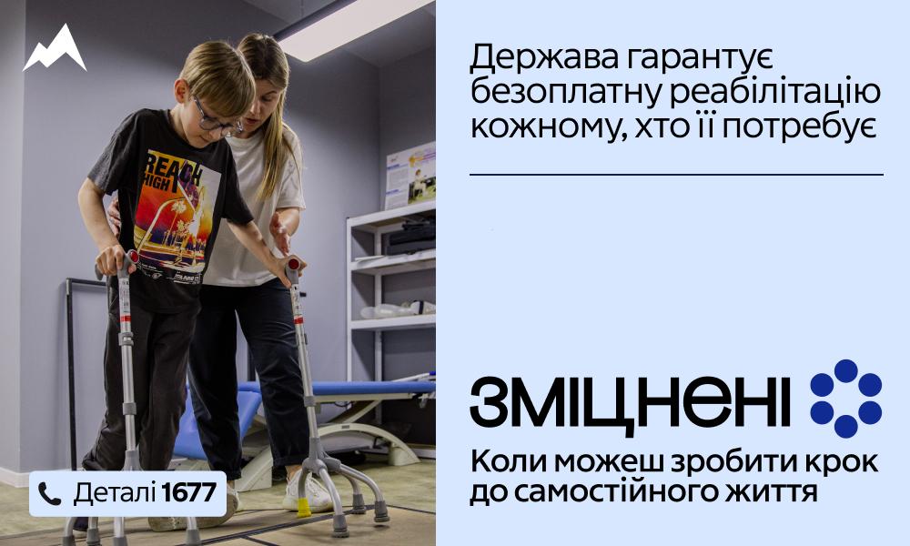 «Зміцнені»: хто працює з пацієнтами під час реабілітації?