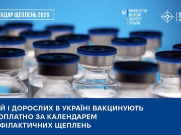 Дітей і дорослих в Україні вакцинують безоплатно за Календарем профілактичних щеплень